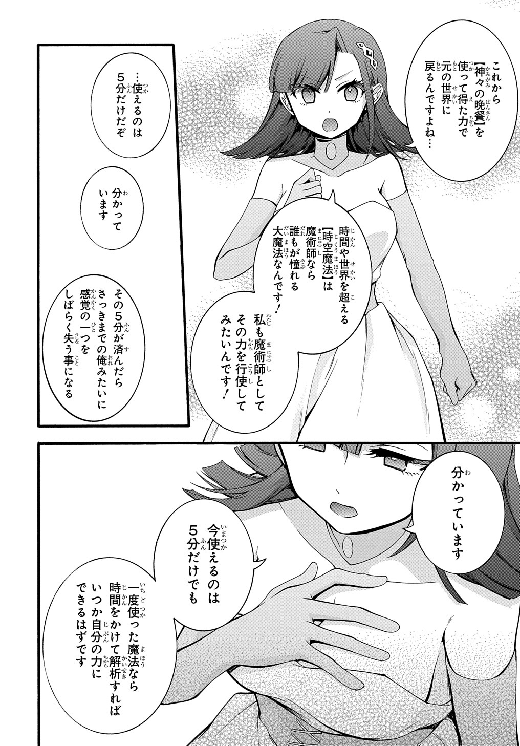 ガベージブレイブ 異世界に召喚され捨てられた勇者の復讐物語 第30話 - Page 10