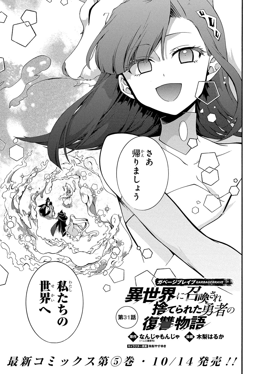 ガベージブレイブ 異世界に召喚され捨てられた勇者の復讐物語 第31話 - Page 1