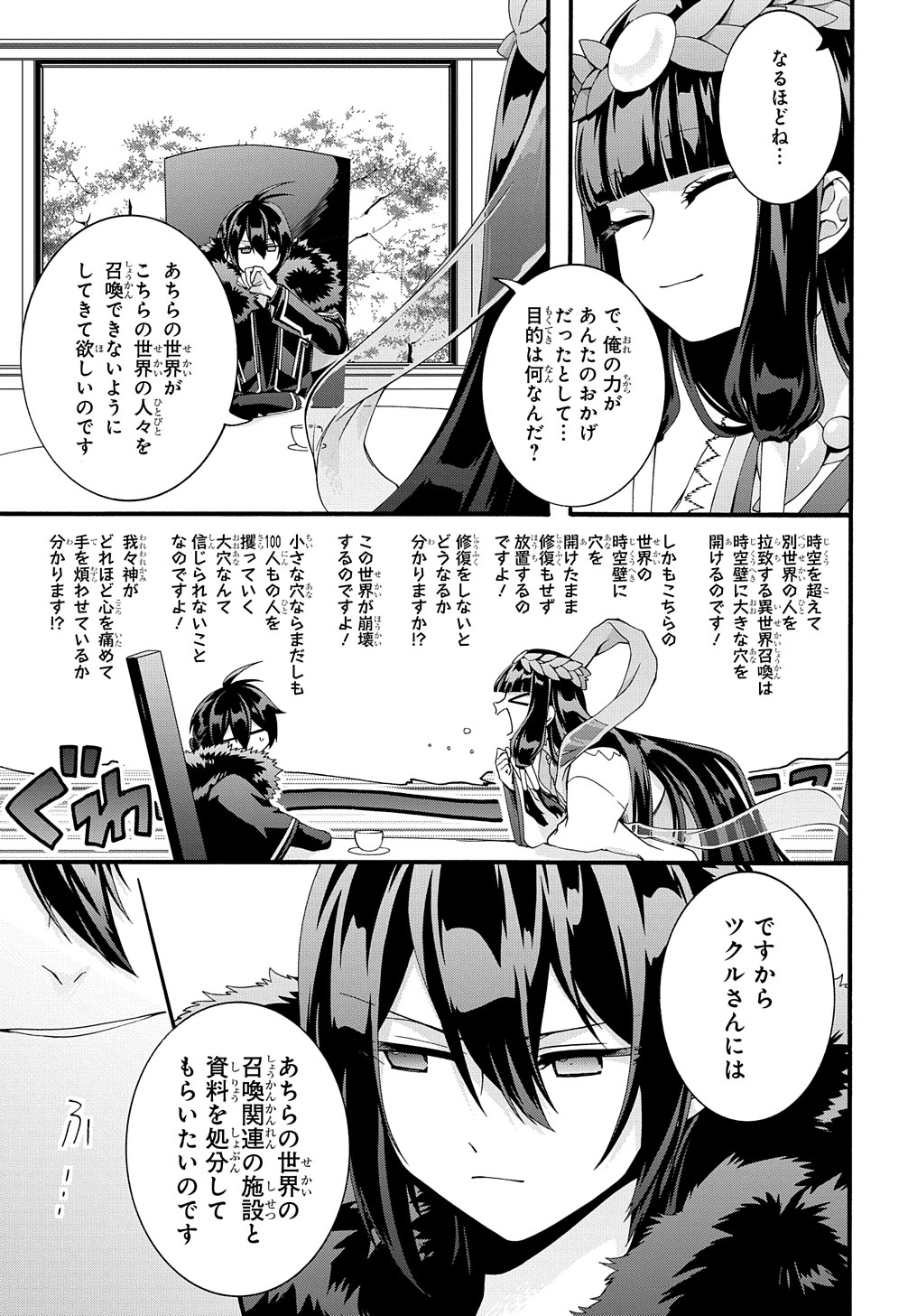 ガベージブレイブ 異世界に召喚され捨てられた勇者の復讐物語 第31話 - Page 11