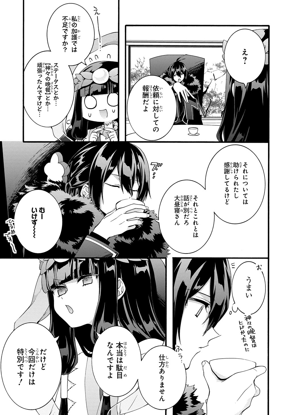 ガベージブレイブ 異世界に召喚され捨てられた勇者の復讐物語 第31話 - Page 13