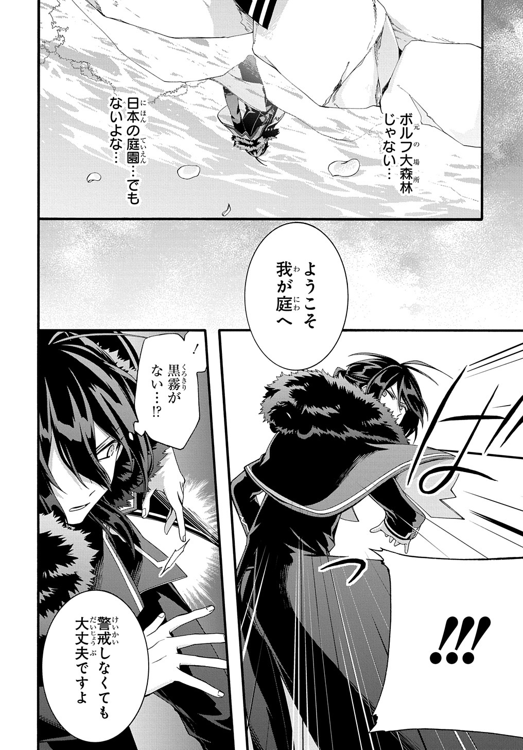 ガベージブレイブ 異世界に召喚され捨てられた勇者の復讐物語 第31話 - Page 4