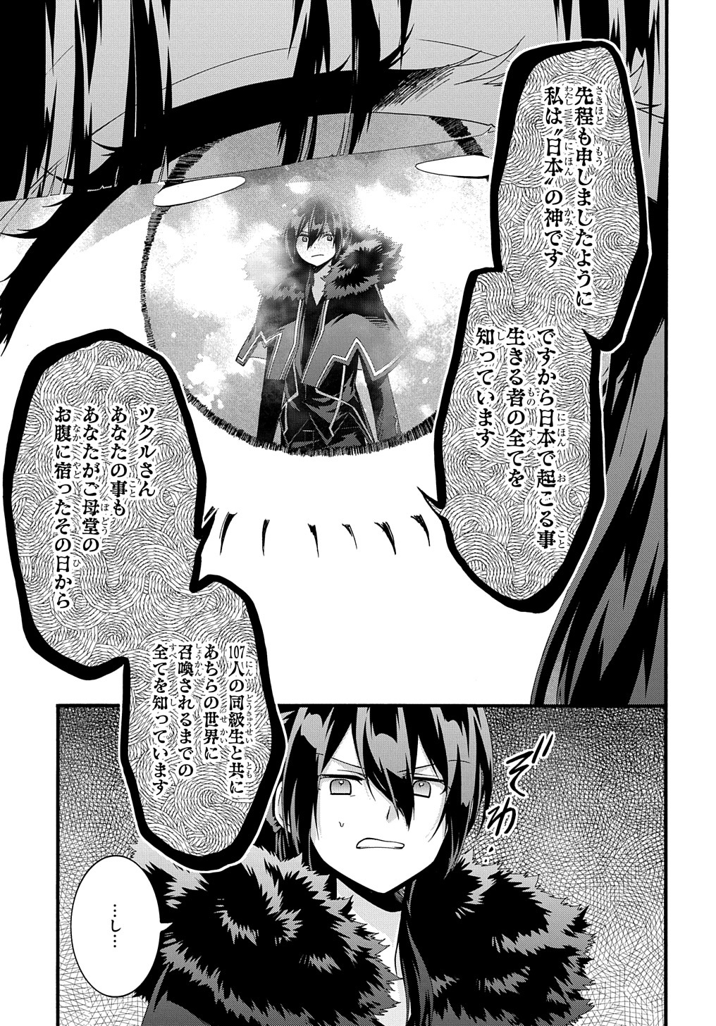 ガベージブレイブ 異世界に召喚され捨てられた勇者の復讐物語 第31話 - Page 7