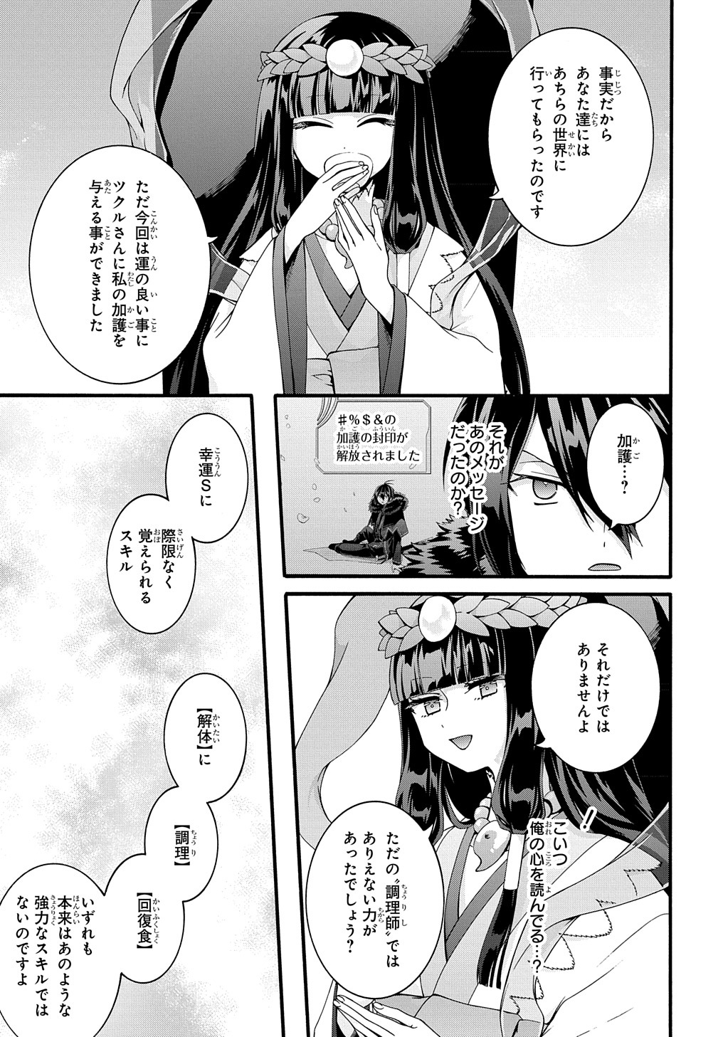 ガベージブレイブ 異世界に召喚され捨てられた勇者の復讐物語 第31話 - Page 9