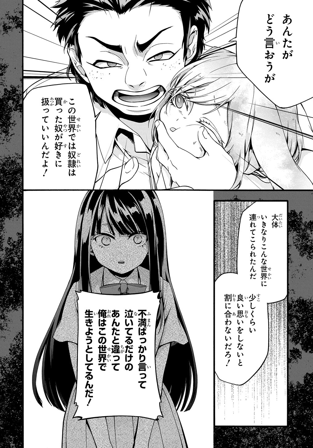 ガベージブレイブ 異世界に召喚され捨てられた勇者の復讐物語 第32話 - Page 14