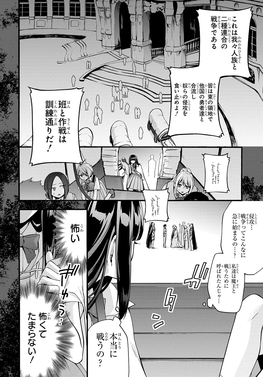 ガベージブレイブ 異世界に召喚され捨てられた勇者の復讐物語 第32話 - Page 20