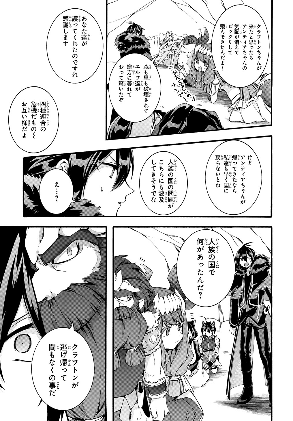 ガベージブレイブ 異世界に召喚され捨てられた勇者の復讐物語 第32話 - Page 3