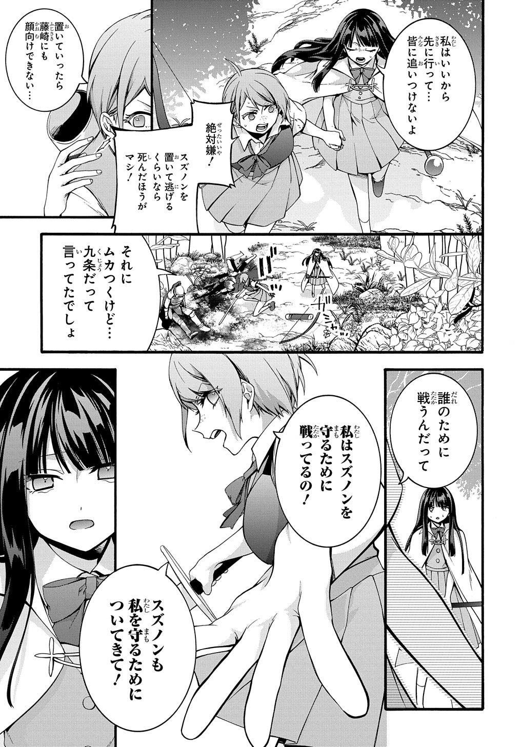 ガベージブレイブ 異世界に召喚され捨てられた勇者の復讐物語 第33話 - Page 11