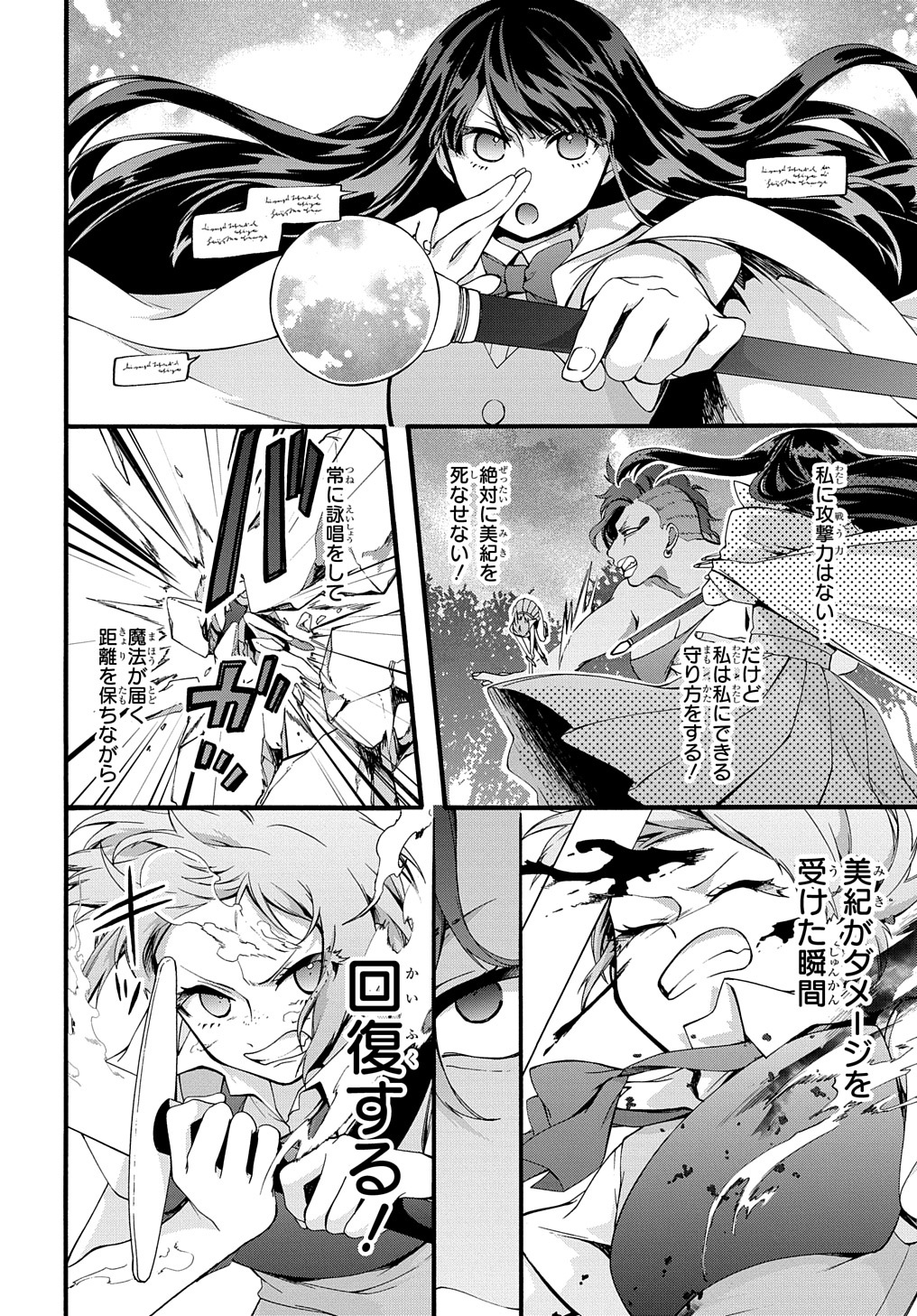 ガベージブレイブ 異世界に召喚され捨てられた勇者の復讐物語 第33話 - Page 16