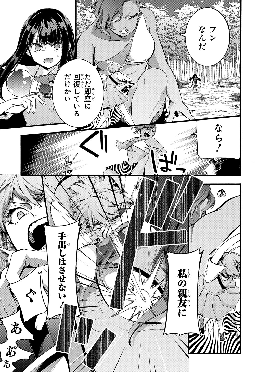 ガベージブレイブ 異世界に召喚され捨てられた勇者の復讐物語 第33話 - Page 17