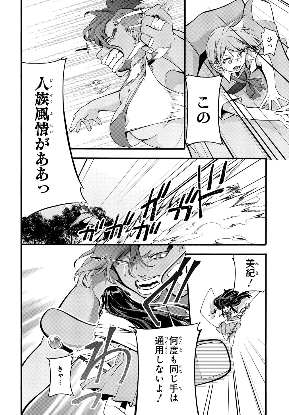 ガベージブレイブ 異世界に召喚され捨てられた勇者の復讐物語 第33話 - Page 18