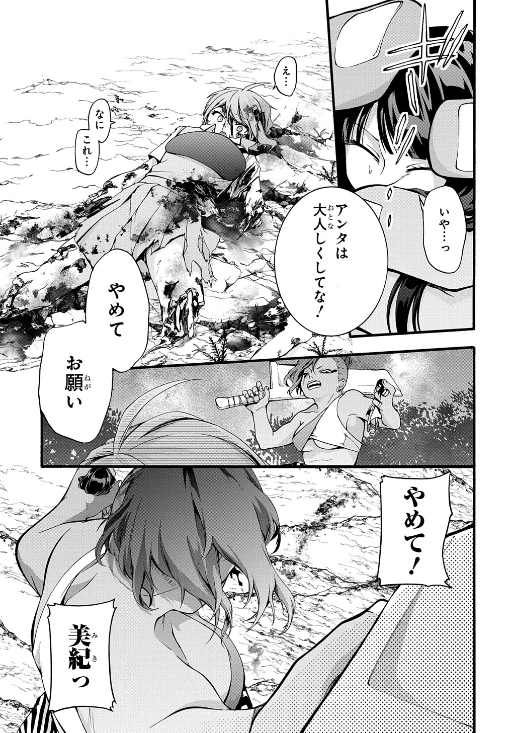 ガベージブレイブ 異世界に召喚され捨てられた勇者の復讐物語 第33話 - Page 19