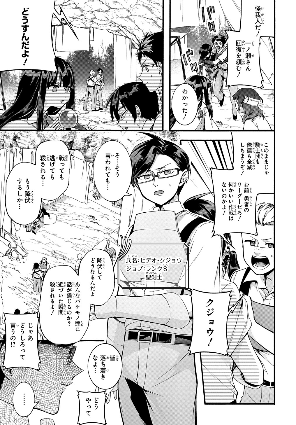 ガベージブレイブ 異世界に召喚され捨てられた勇者の復讐物語 第33話 - Page 3