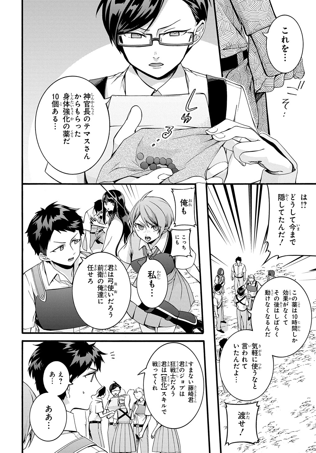 ガベージブレイブ 異世界に召喚され捨てられた勇者の復讐物語 第33話 - Page 4