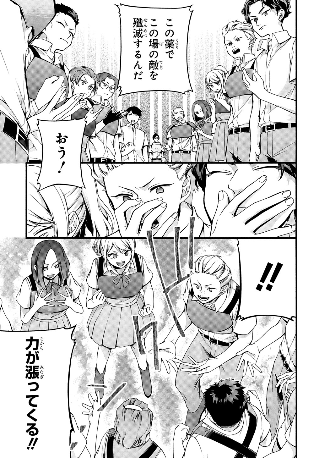 ガベージブレイブ 異世界に召喚され捨てられた勇者の復讐物語 第33話 - Page 5