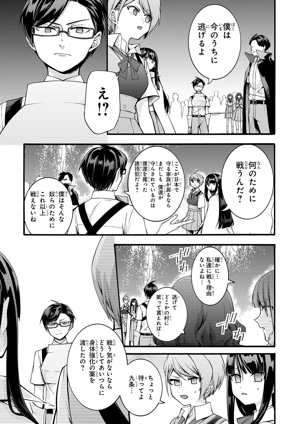 ガベージブレイブ 異世界に召喚され捨てられた勇者の復讐物語 第33話 - Page 7