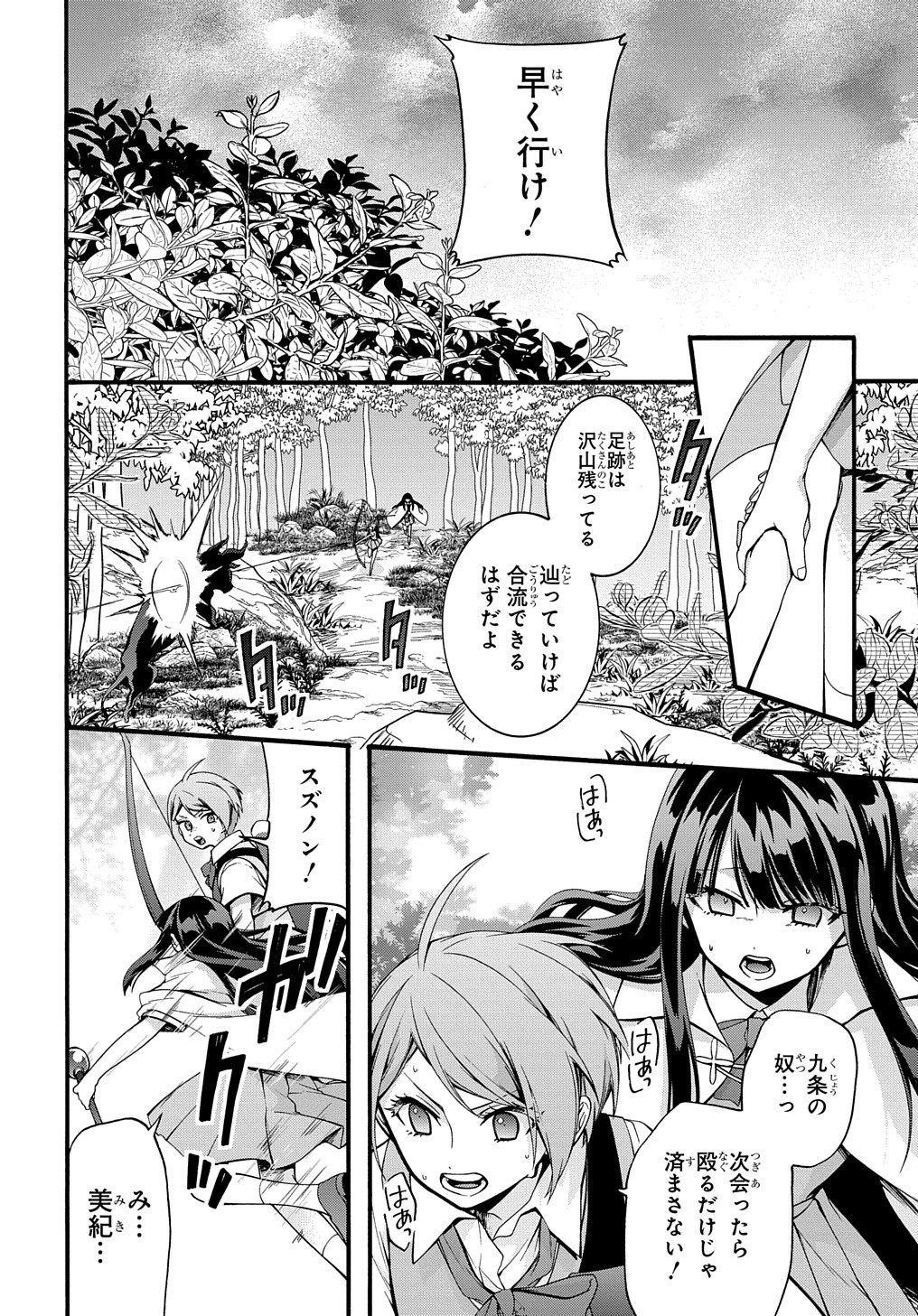 ガベージブレイブ 異世界に召喚され捨てられた勇者の復讐物語 第33話 - Page 10