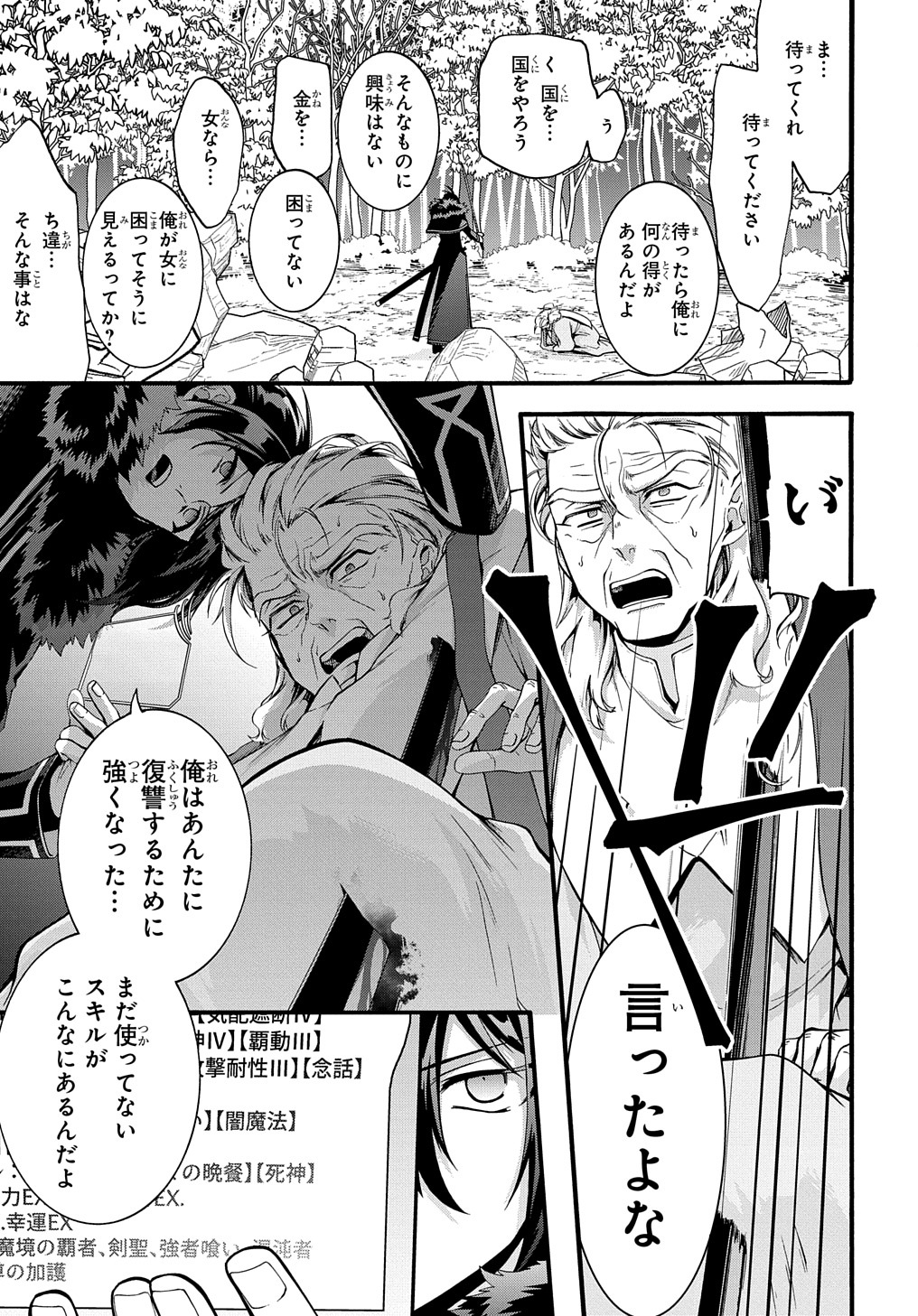 ガベージブレイブ 異世界に召喚され捨てられた勇者の復讐物語 第34話 - Page 17