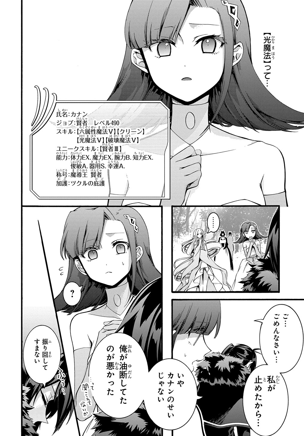 ガベージブレイブ 異世界に召喚され捨てられた勇者の復讐物語 第34話 - Page 24