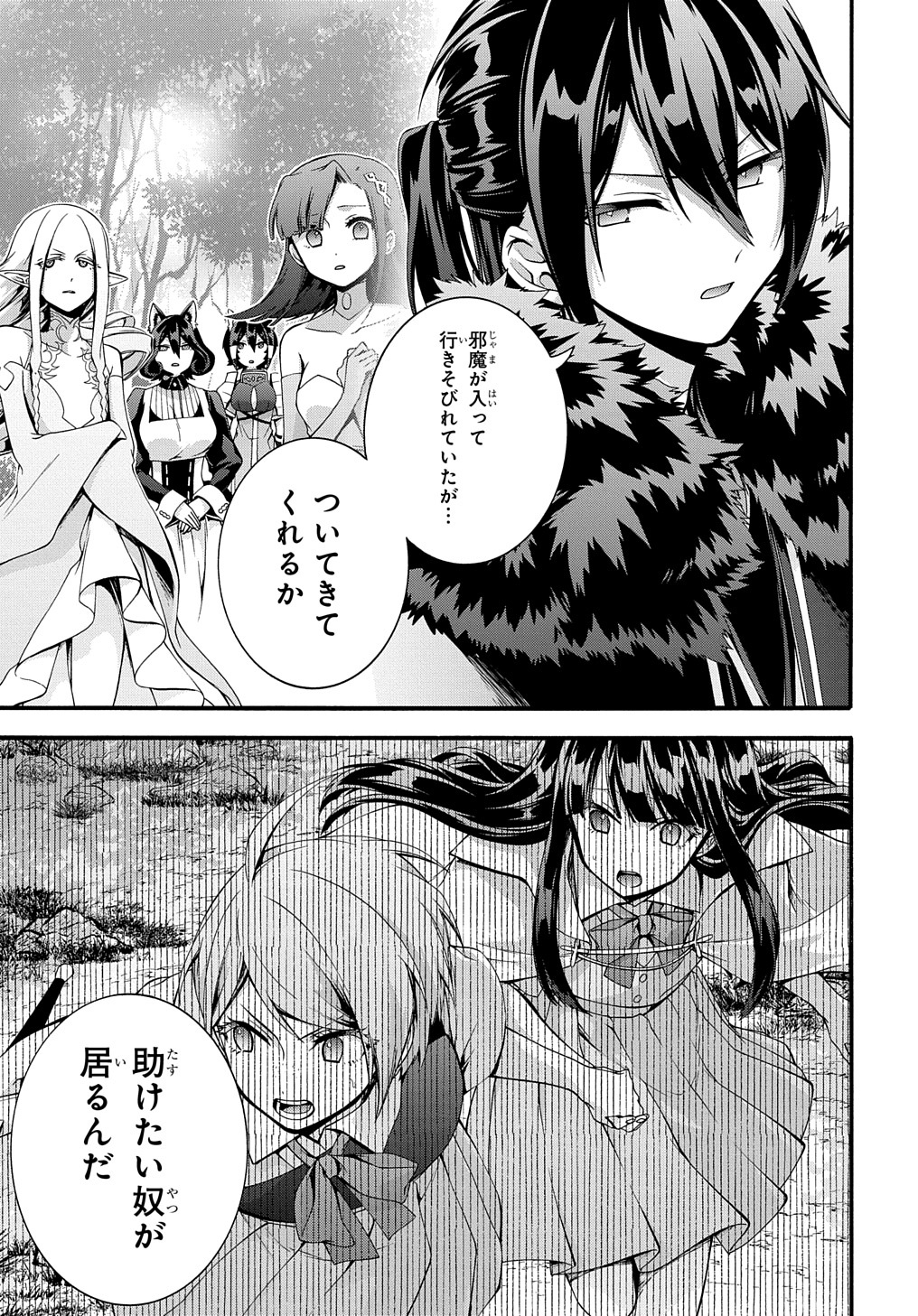 ガベージブレイブ 異世界に召喚され捨てられた勇者の復讐物語 第34話 - Page 25