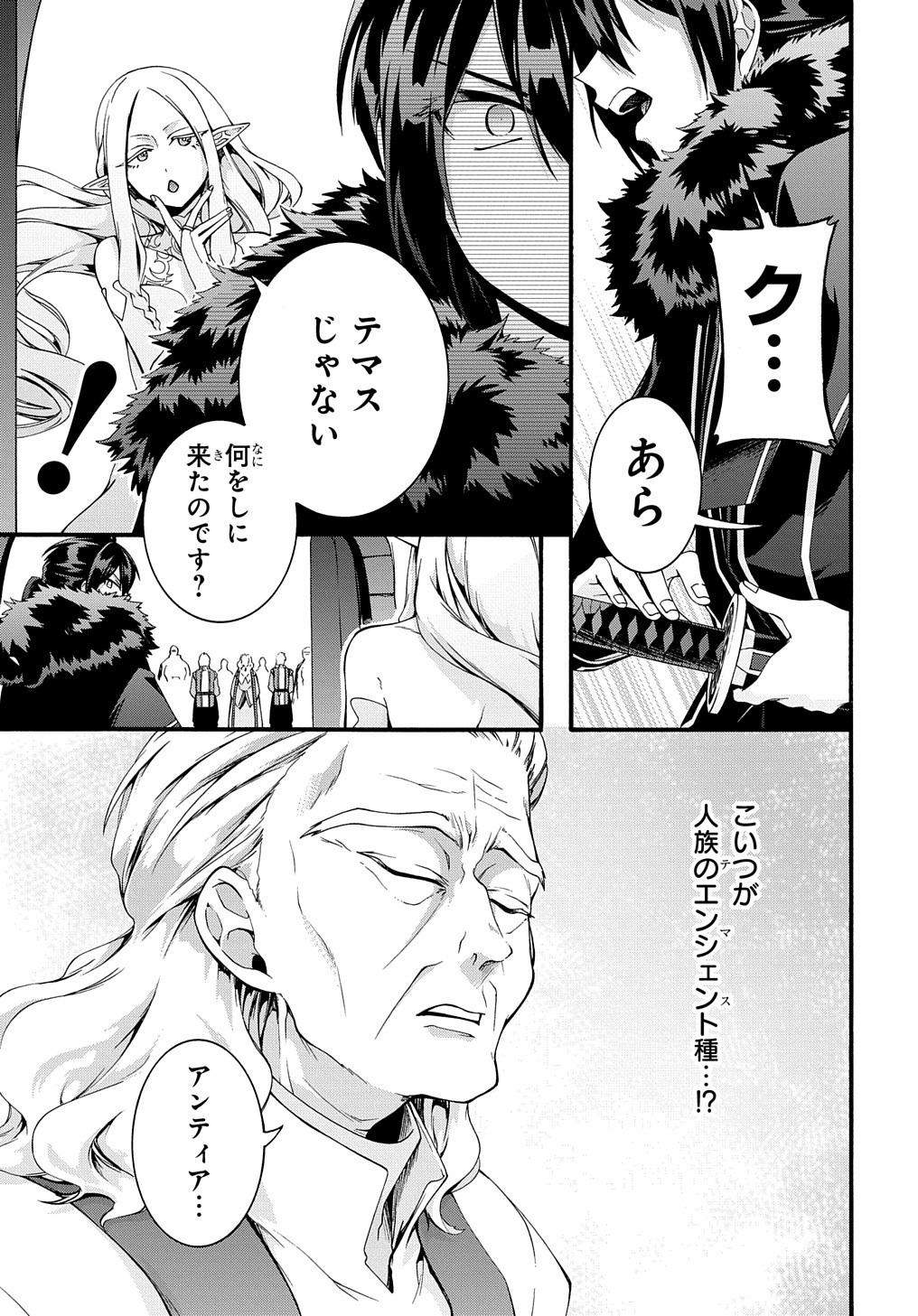 ガベージブレイブ 異世界に召喚され捨てられた勇者の復讐物語 第34話 - Page 5