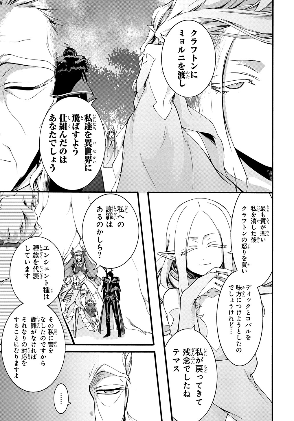 ガベージブレイブ 異世界に召喚され捨てられた勇者の復讐物語 第34話 - Page 7