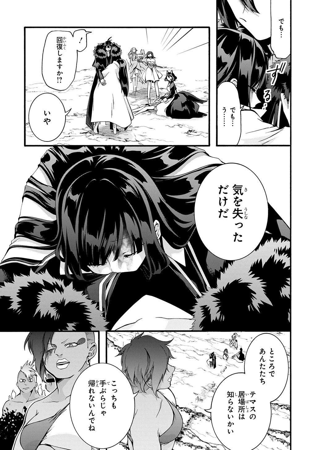 ガベージブレイブ 異世界に召喚され捨てられた勇者の復讐物語 第35話 - Page 17