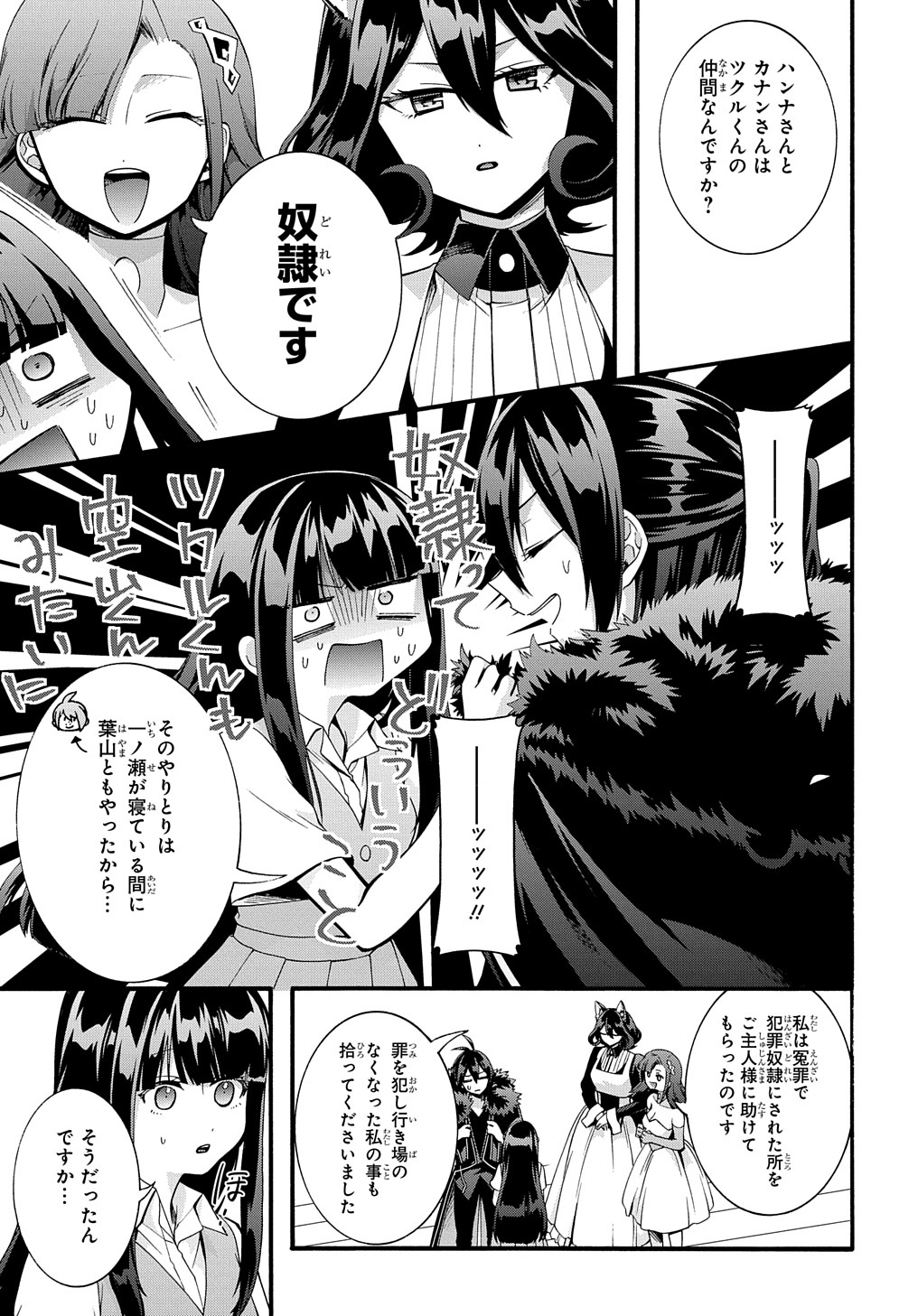 ガベージブレイブ 異世界に召喚され捨てられた勇者の復讐物語 第36話 - Page 11