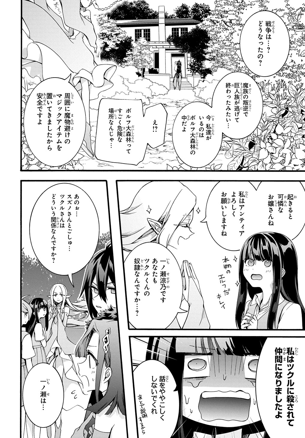 ガベージブレイブ 異世界に召喚され捨てられた勇者の復讐物語 第36話 - Page 12