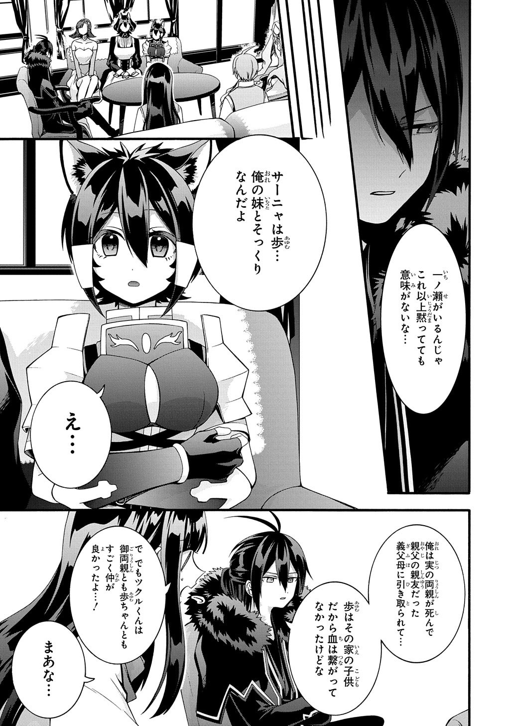 ガベージブレイブ 異世界に召喚され捨てられた勇者の復讐物語 第36話 - Page 15