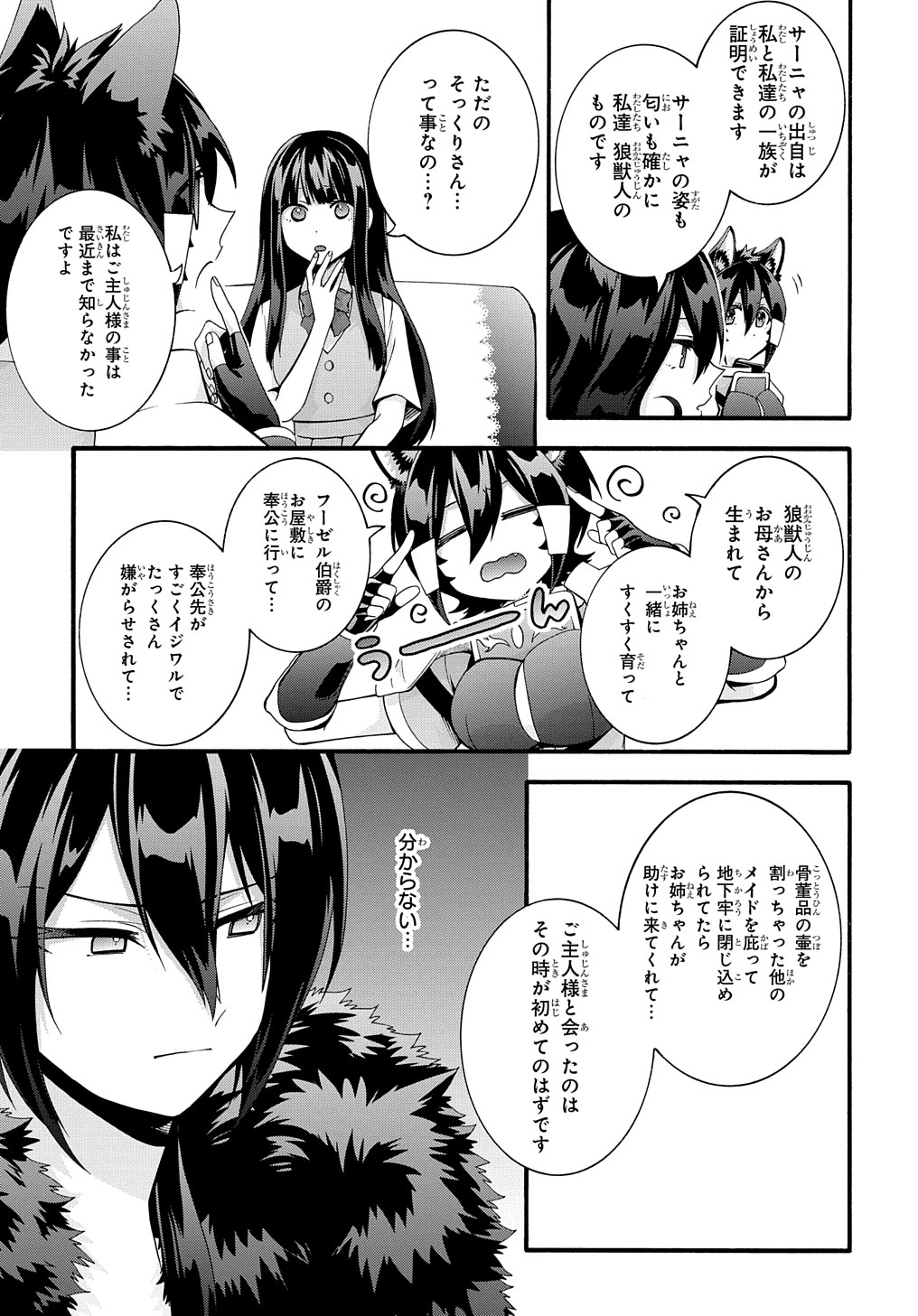 ガベージブレイブ 異世界に召喚され捨てられた勇者の復讐物語 第36話 - Page 17