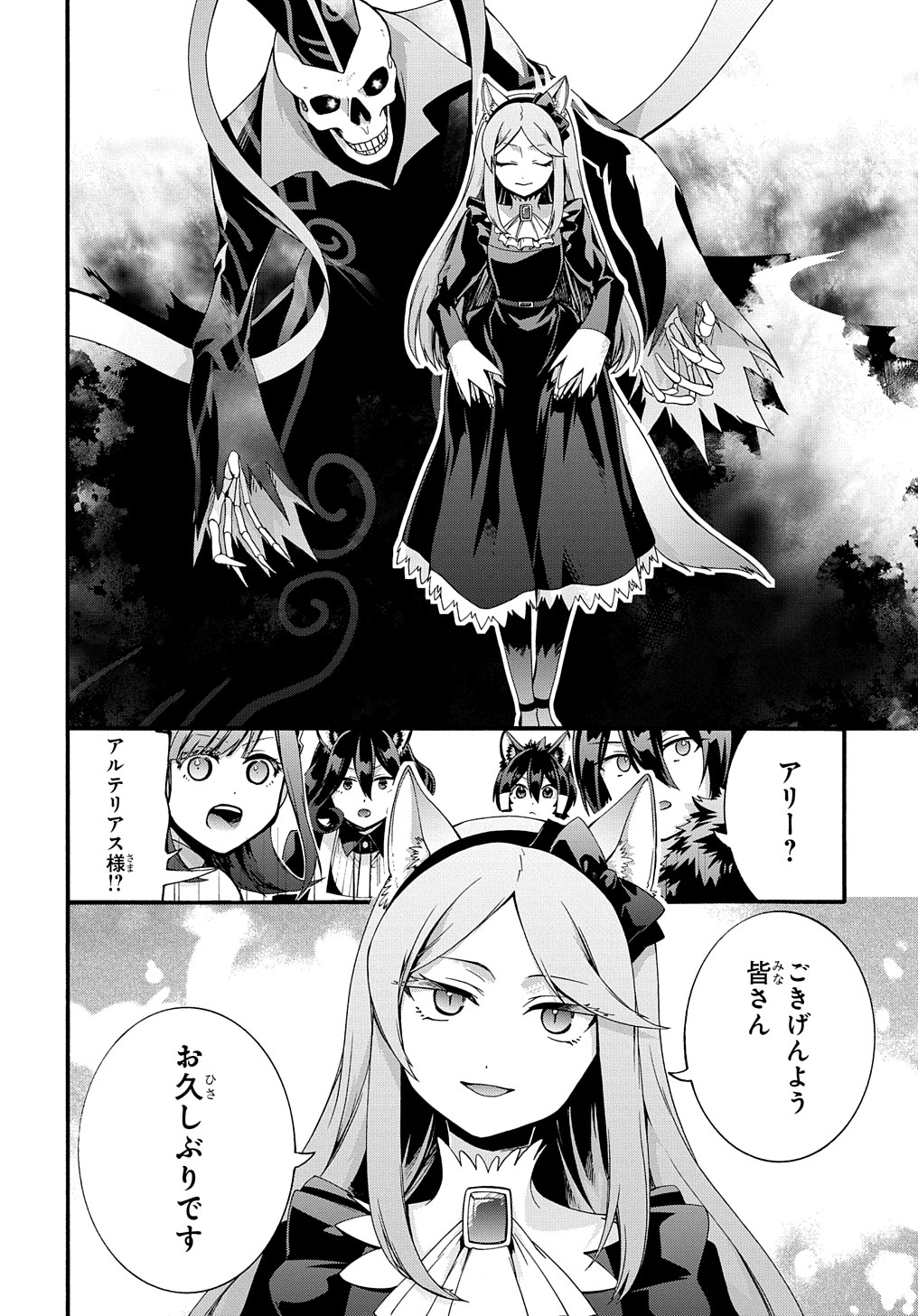 ガベージブレイブ 異世界に召喚され捨てられた勇者の復讐物語 第36話 - Page 20