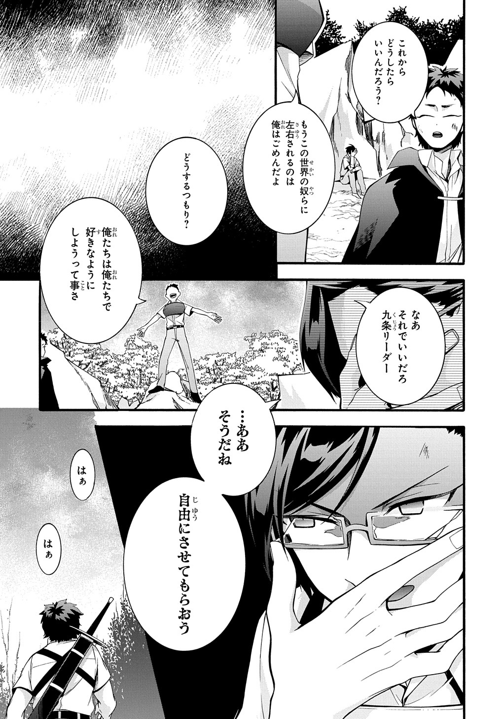 ガベージブレイブ 異世界に召喚され捨てられた勇者の復讐物語 第36話 - Page 5