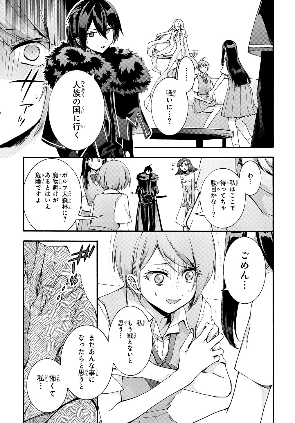 ガベージブレイブ 異世界に召喚され捨てられた勇者の復讐物語 第37話 - Page 11