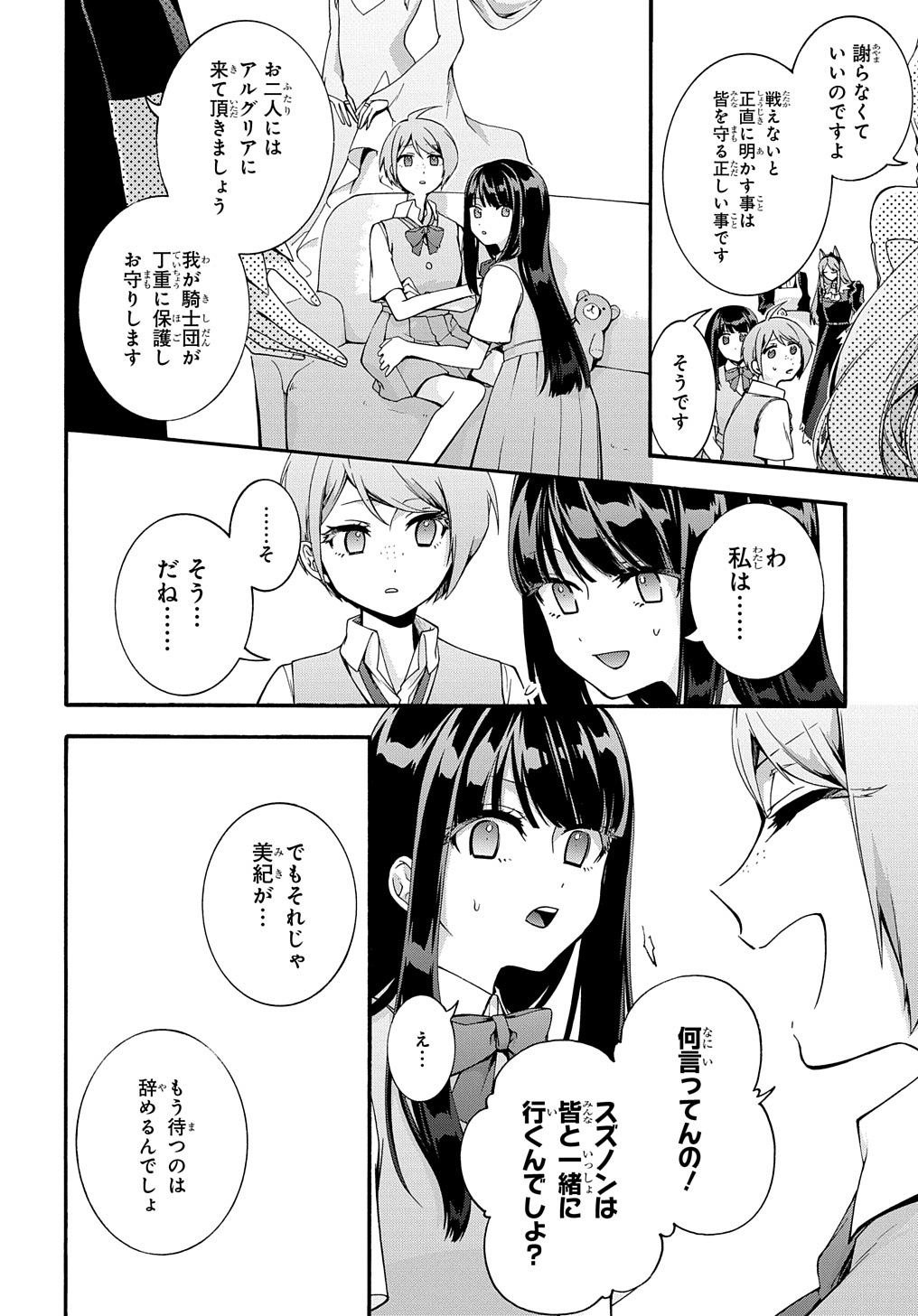 ガベージブレイブ 異世界に召喚され捨てられた勇者の復讐物語 第37話 - Page 12