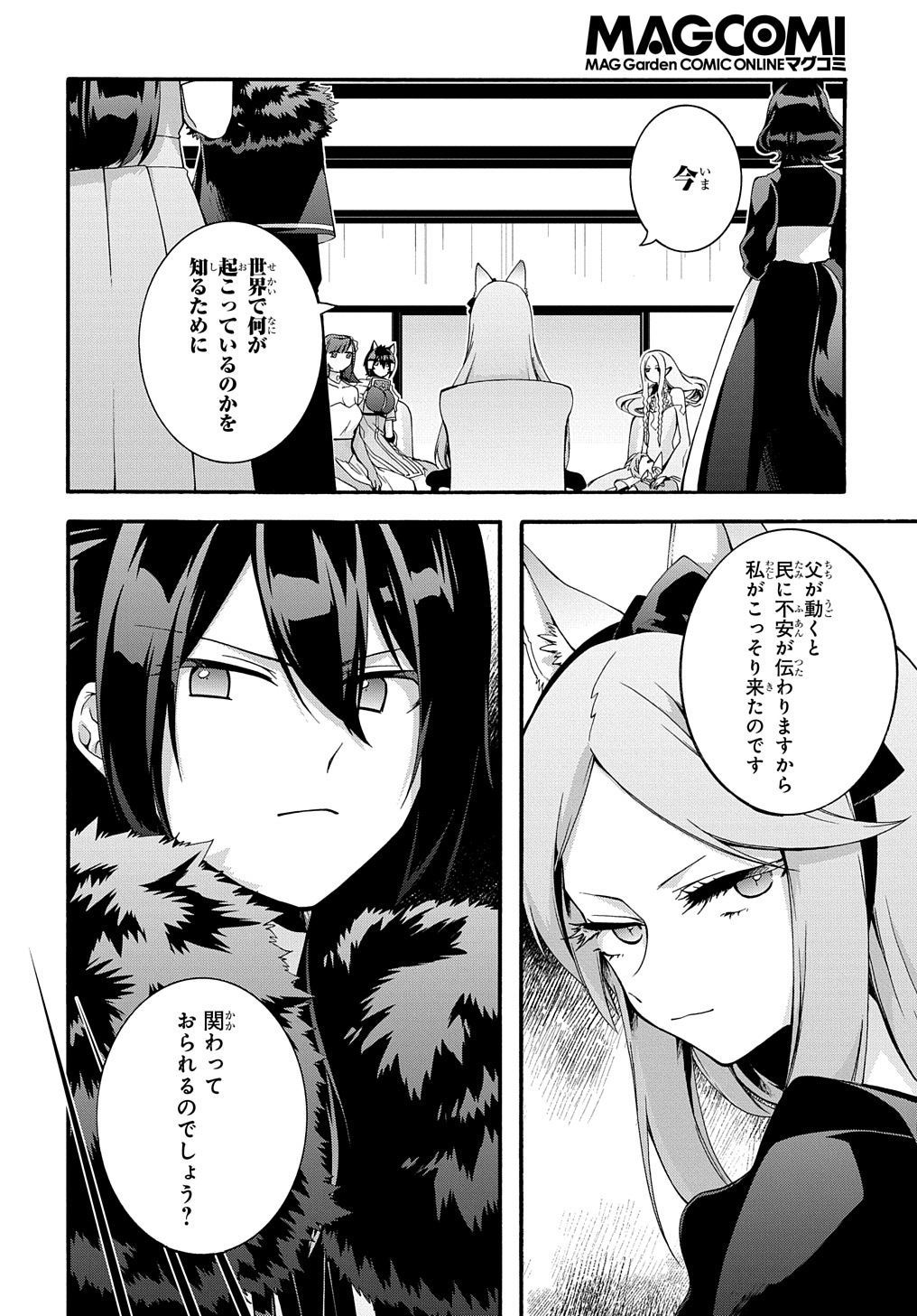 ガベージブレイブ 異世界に召喚され捨てられた勇者の復讐物語 第37話 - Page 4