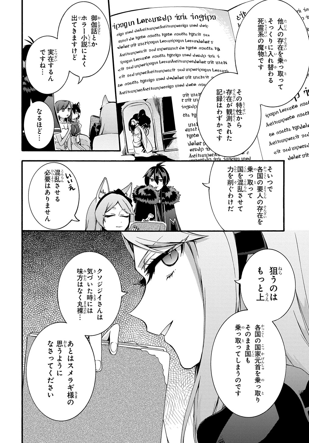 ガベージブレイブ 異世界に召喚され捨てられた勇者の復讐物語 第37話 - Page 8