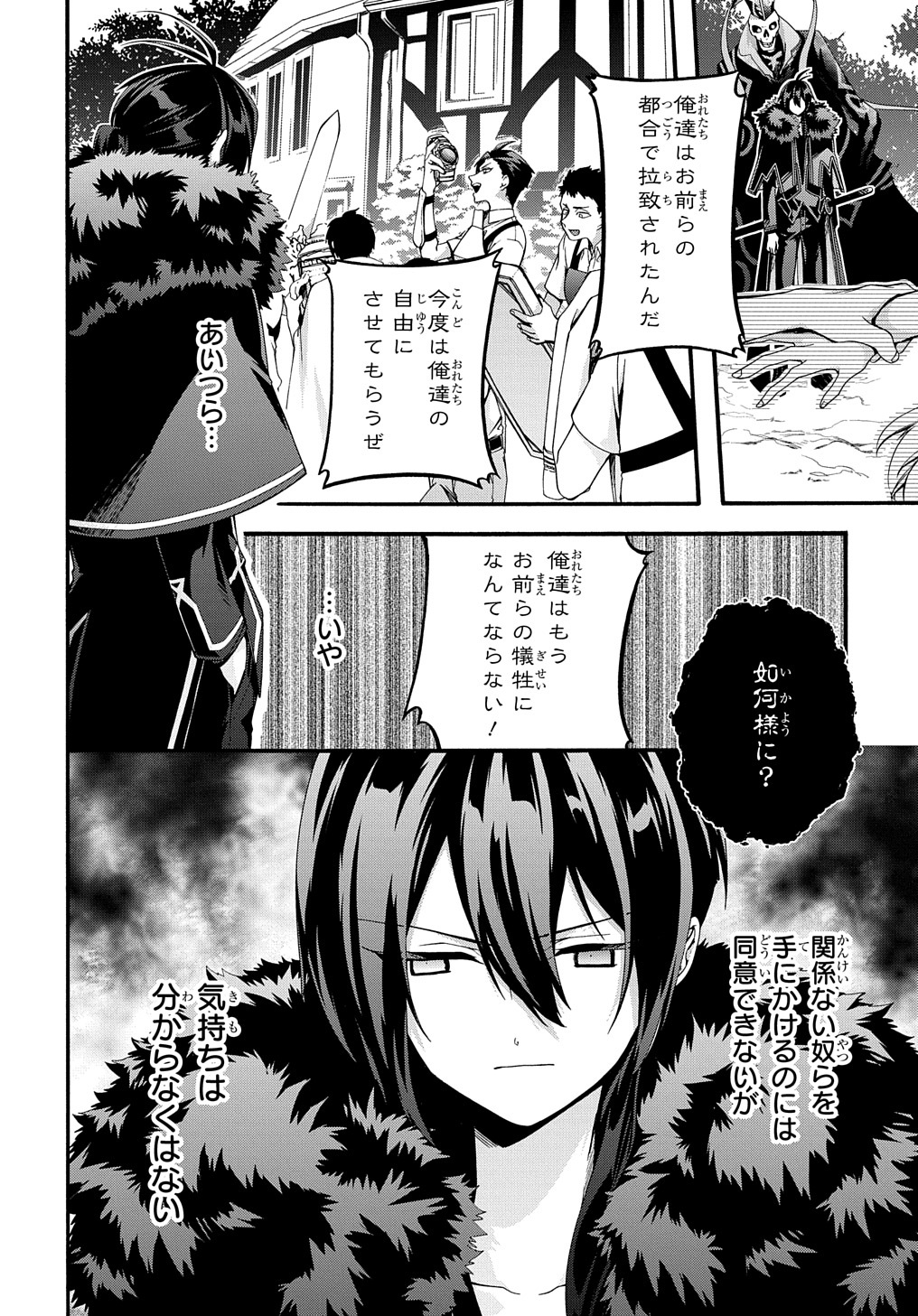 ガベージブレイブ 異世界に召喚され捨てられた勇者の復讐物語 第38話 - Page 6