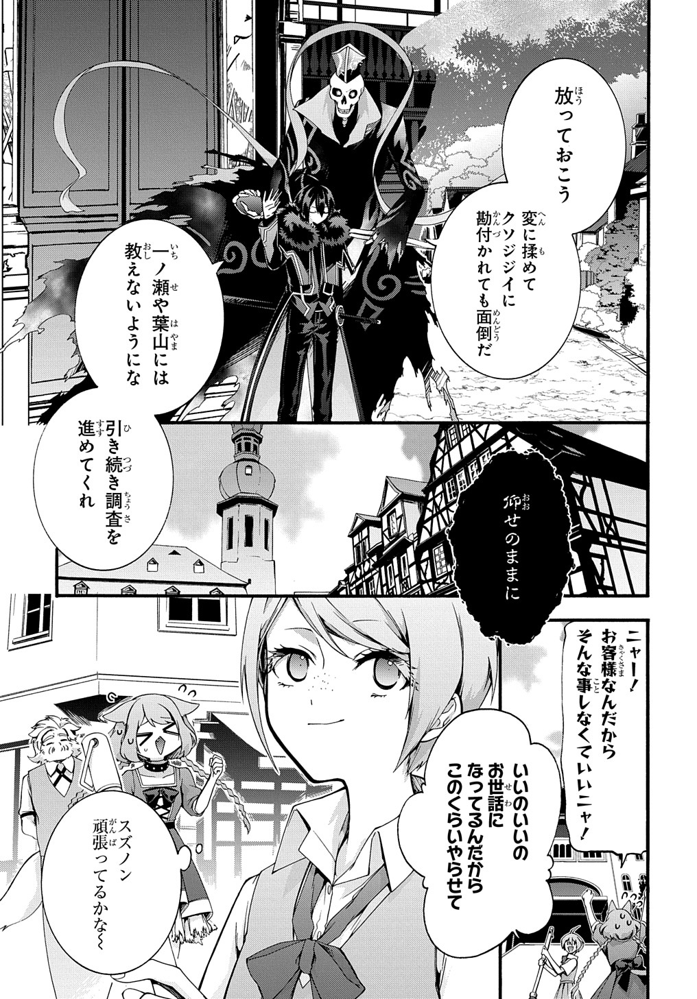 ガベージブレイブ 異世界に召喚され捨てられた勇者の復讐物語 第38話 - Page 7