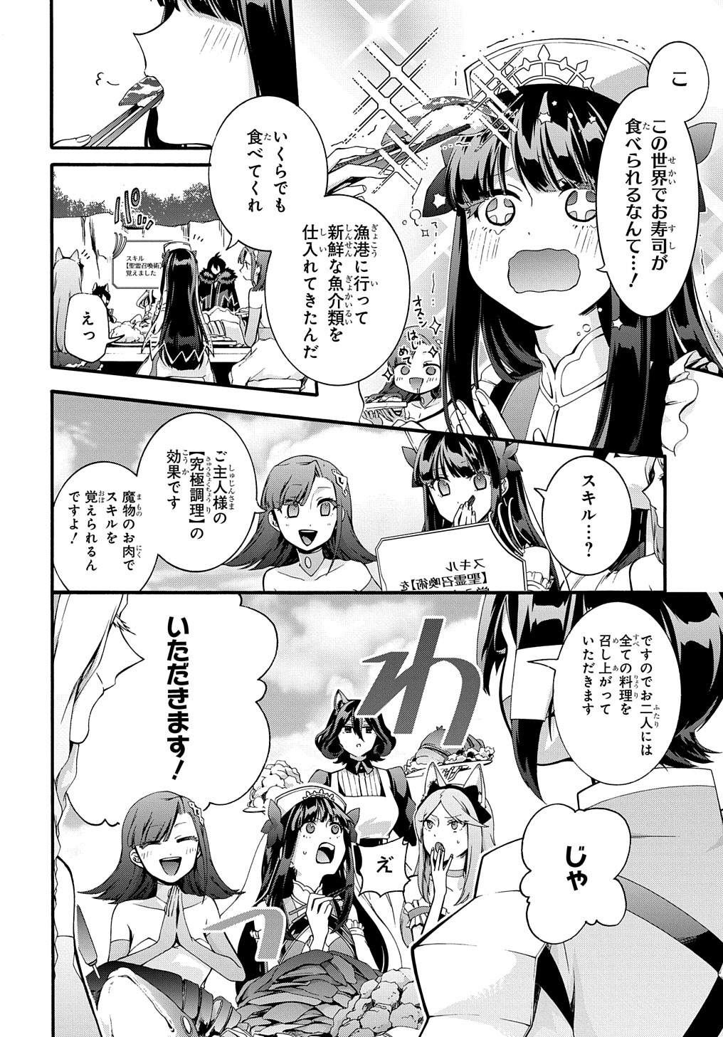 ガベージブレイブ 異世界に召喚され捨てられた勇者の復讐物語 第38話 - Page 10