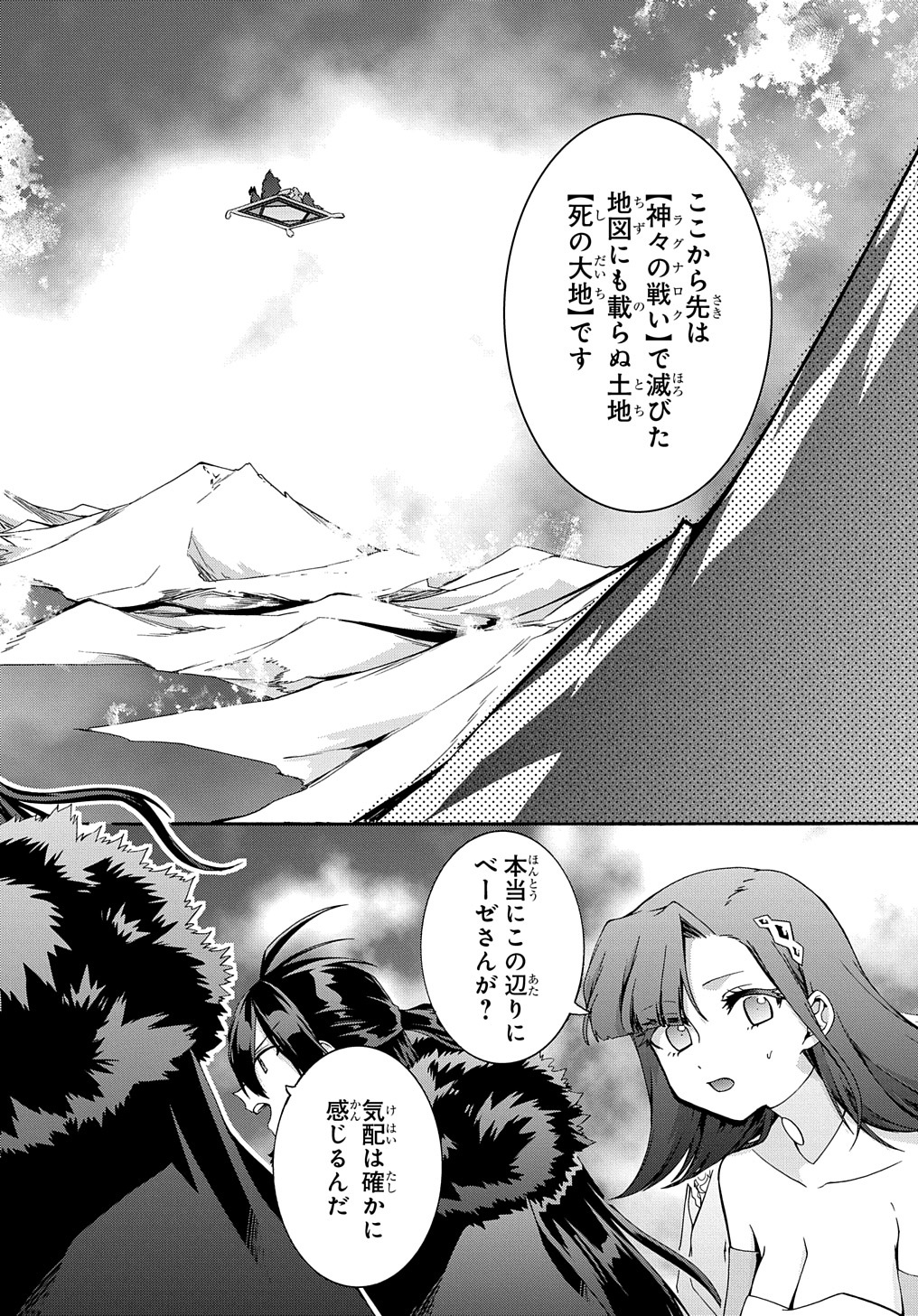 ガベージブレイブ 異世界に召喚され捨てられた勇者の復讐物語 第39話 - Page 2