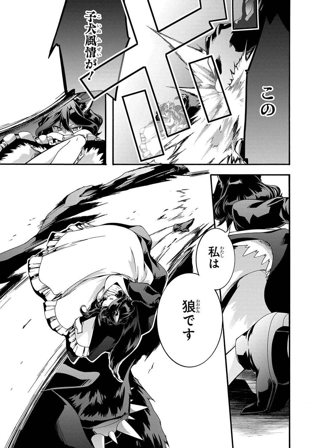 ガベージブレイブ 異世界に召喚され捨てられた勇者の復讐物語 第39話 - Page 13