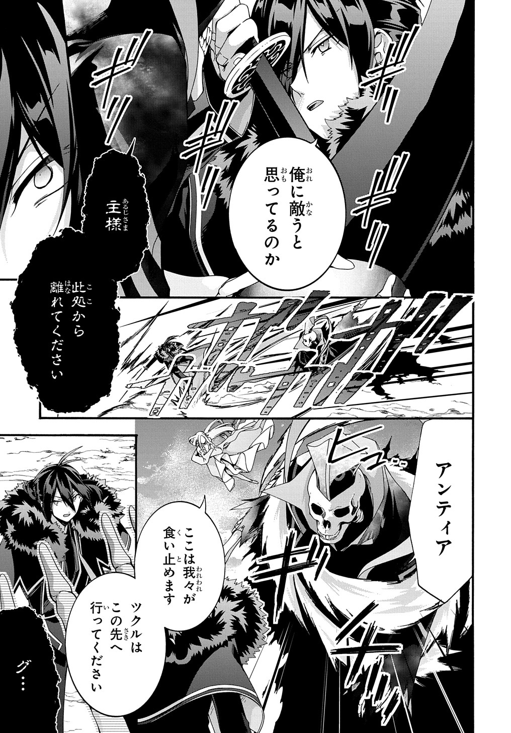 ガベージブレイブ 異世界に召喚され捨てられた勇者の復讐物語 第39話 - Page 17