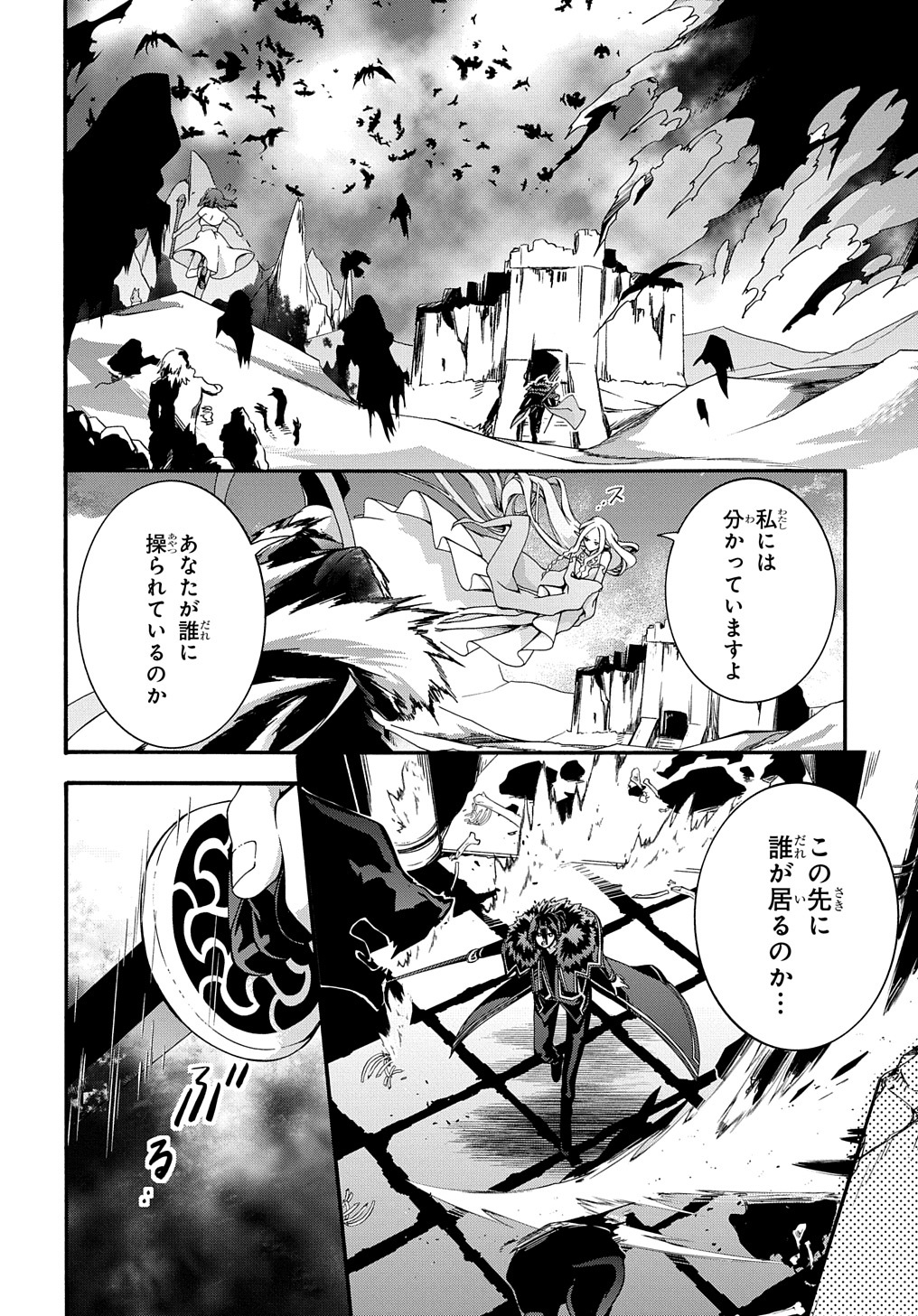 ガベージブレイブ 異世界に召喚され捨てられた勇者の復讐物語 第39話 - Page 18