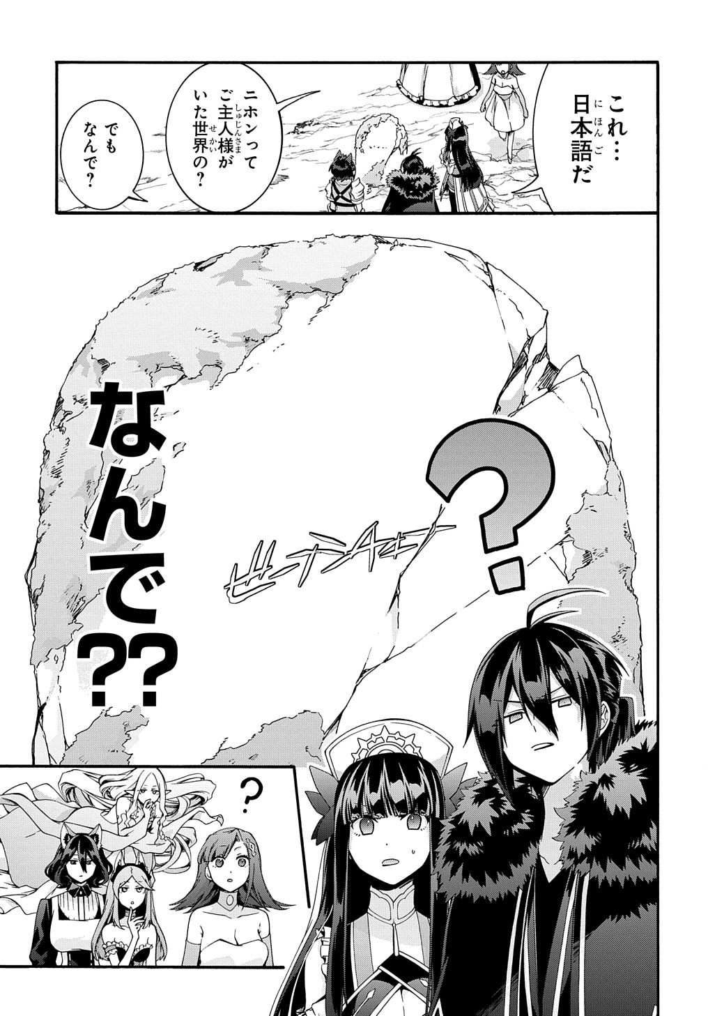 ガベージブレイブ 異世界に召喚され捨てられた勇者の復讐物語 第39話 - Page 7