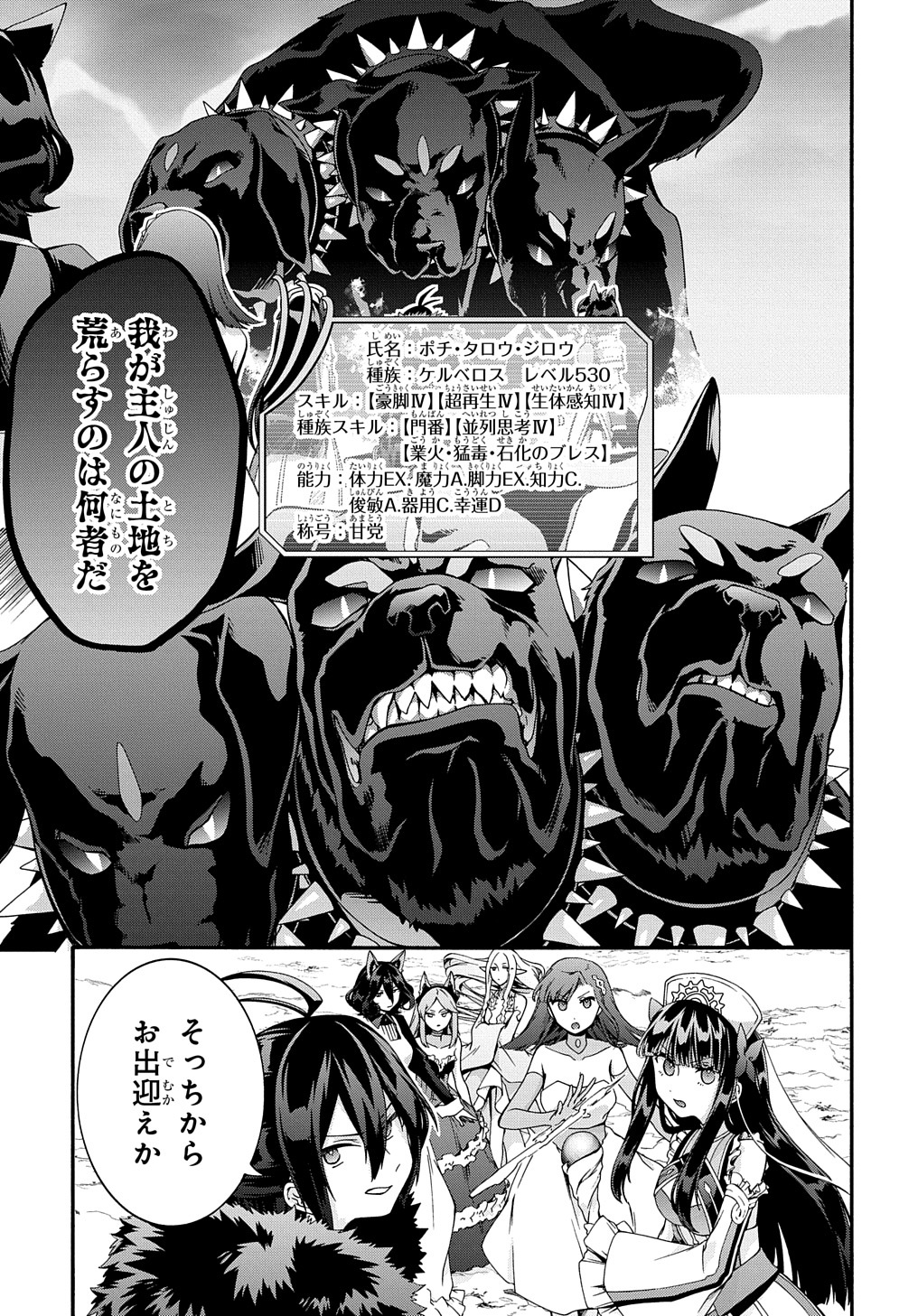 ガベージブレイブ 異世界に召喚され捨てられた勇者の復讐物語 第39話 - Page 9