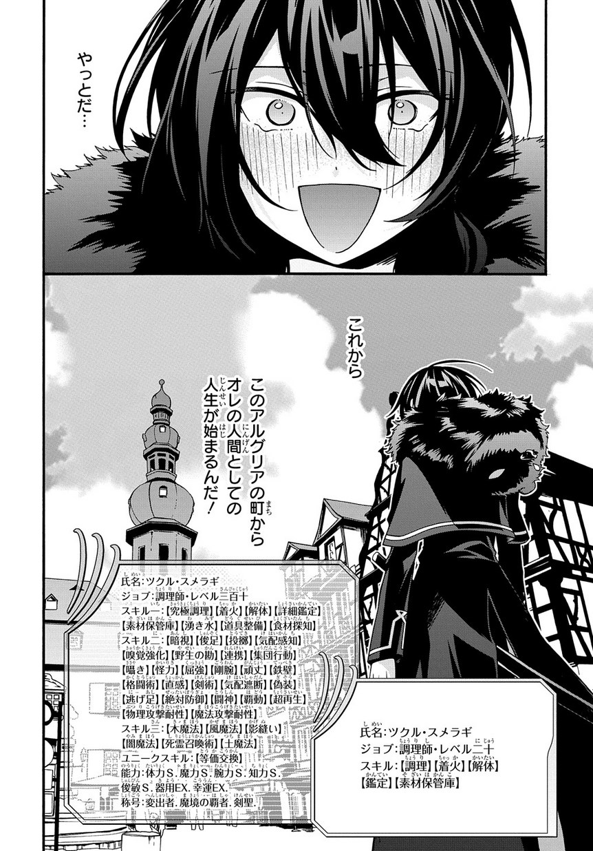 ガベージブレイブ 異世界に召喚され捨てられた勇者の復讐物語 第4話 - Page 20