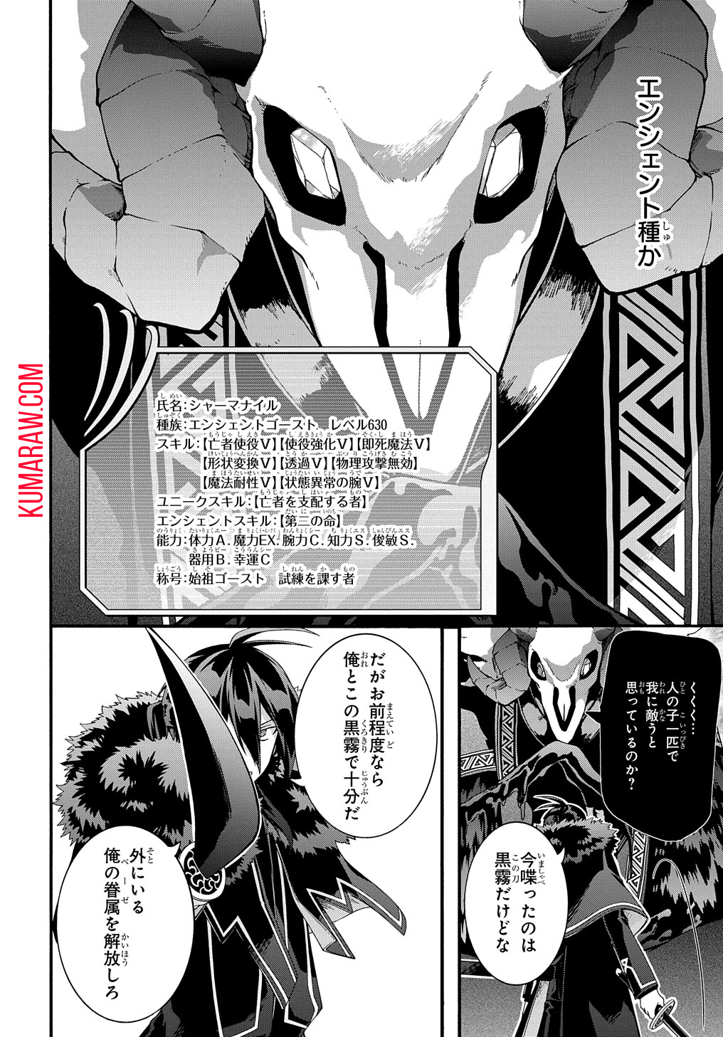 ガベージブレイブ 異世界に召喚され捨てられた勇者の復讐物語 第40話 - Page 4