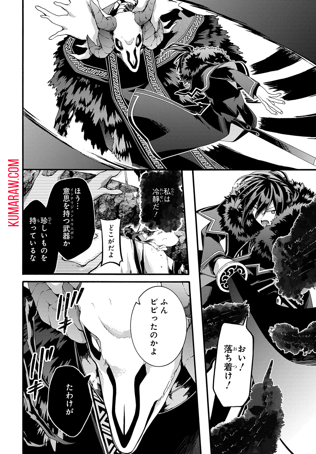 ガベージブレイブ 異世界に召喚され捨てられた勇者の復讐物語 第40話 - Page 6