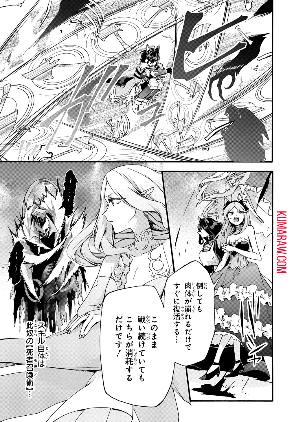 ガベージブレイブ 異世界に召喚され捨てられた勇者の復讐物語 第41話 - Page 3