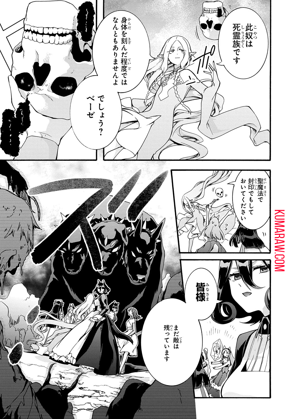 ガベージブレイブ 異世界に召喚され捨てられた勇者の復讐物語 第41話 - Page 7